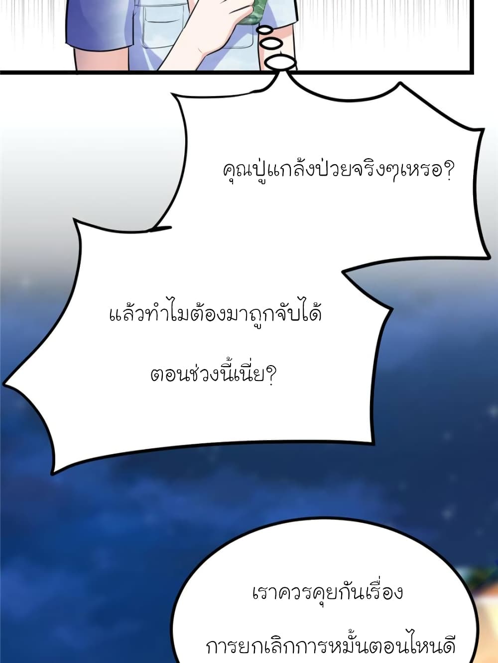 อ่านการ์ตูน My Beautiful Time with You 176 ภาพที่ 48