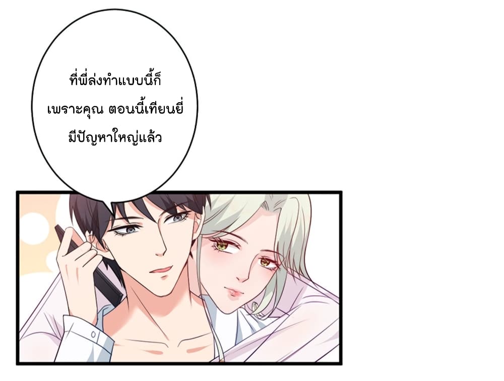 อ่านการ์ตูน Trial Marriage Husband: Need to Work Hard 5 ภาพที่ 18