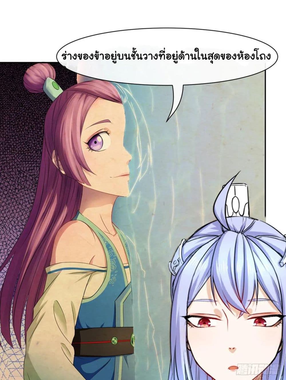 อ่านการ์ตูน The Cultivators Immortal Is My Sister 128 ภาพที่ 22