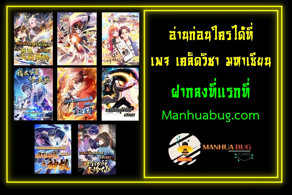 อ่านการ์ตูน The Legend God King in The City 160 ภาพที่ 6