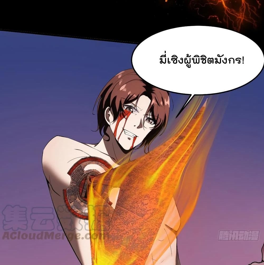 อ่านการ์ตูน Villain Demon-in-law 29 ภาพที่ 54