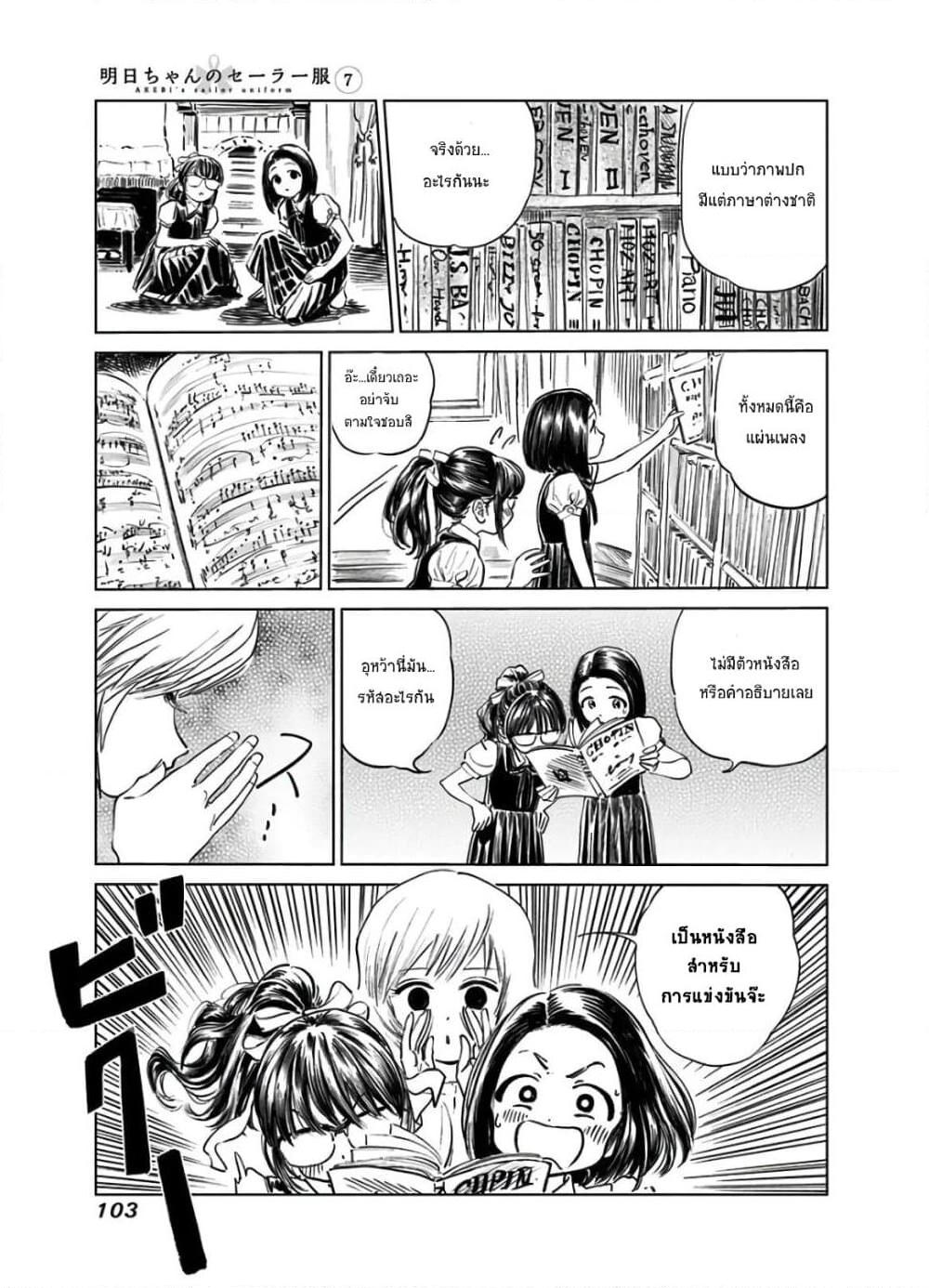 อ่านการ์ตูน Akebi-chan no Sailor Fuku 41 ภาพที่ 15