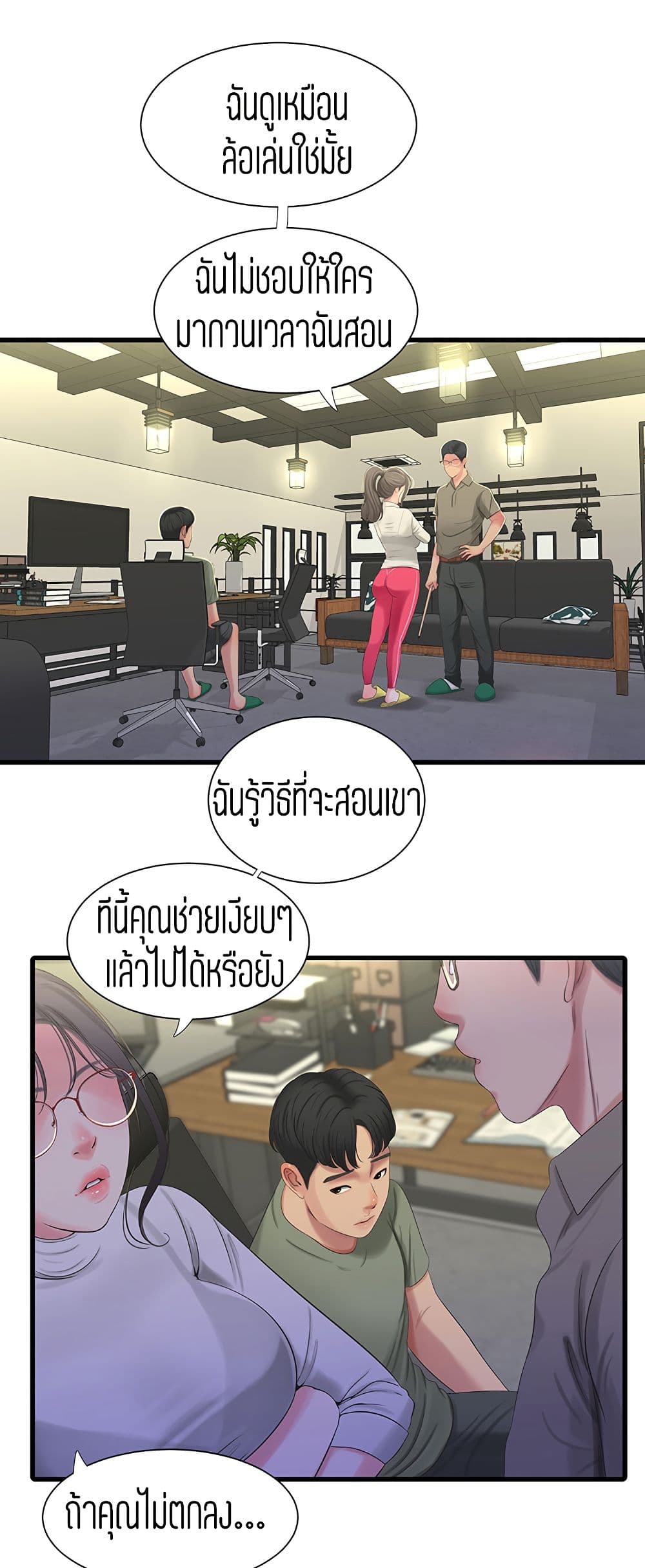 อ่านการ์ตูน One’s In-Laws Virgins 31 ภาพที่ 2