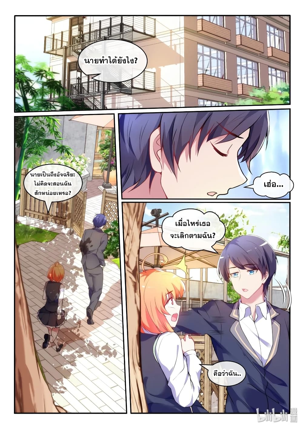 อ่านการ์ตูน God Plans for Your Future 12 ภาพที่ 14