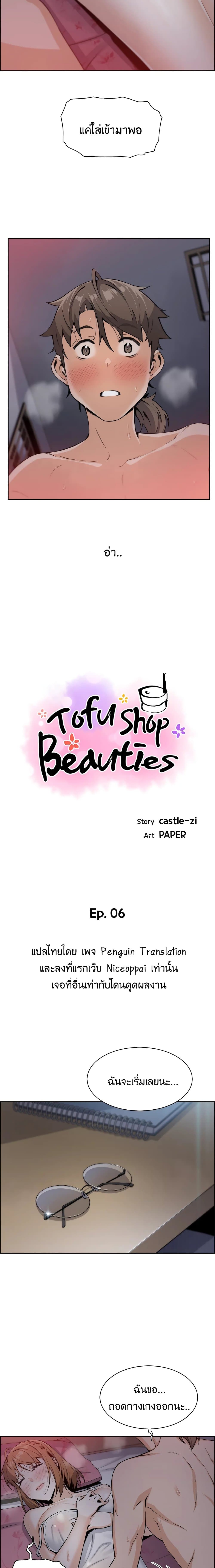 อ่านการ์ตูน Tofu Shop Beauties 6 ภาพที่ 3