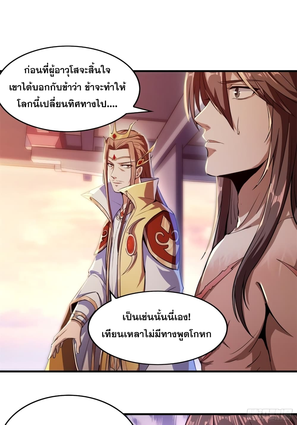 อ่านการ์ตูน I Am Not Son Of Doom 6 ภาพที่ 22