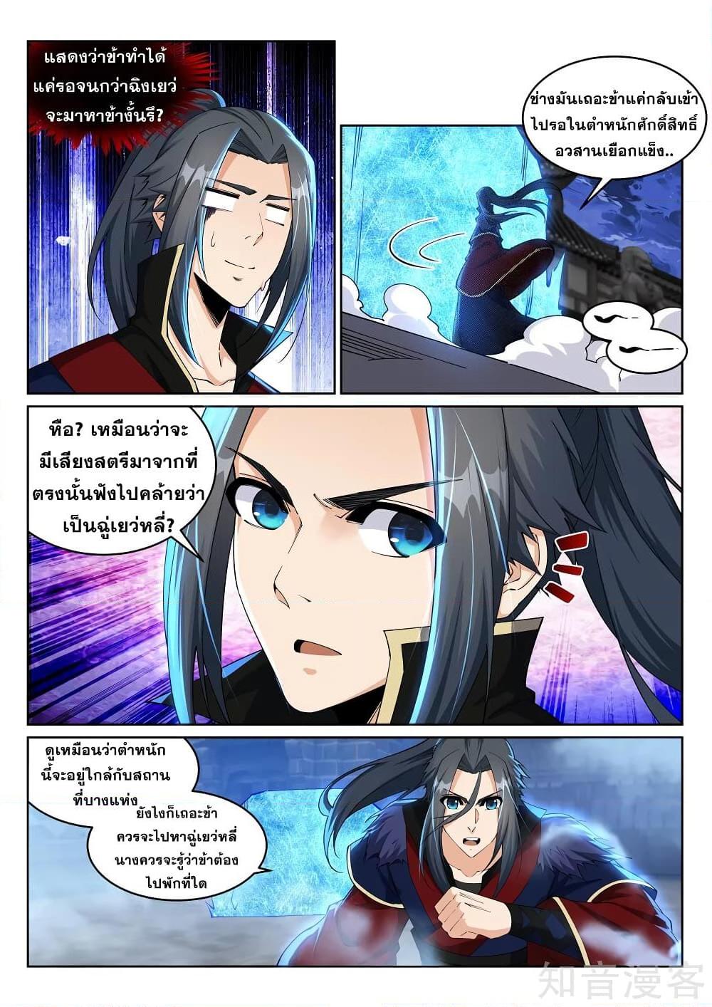 อ่านการ์ตูน Against the Gods 211 ภาพที่ 5