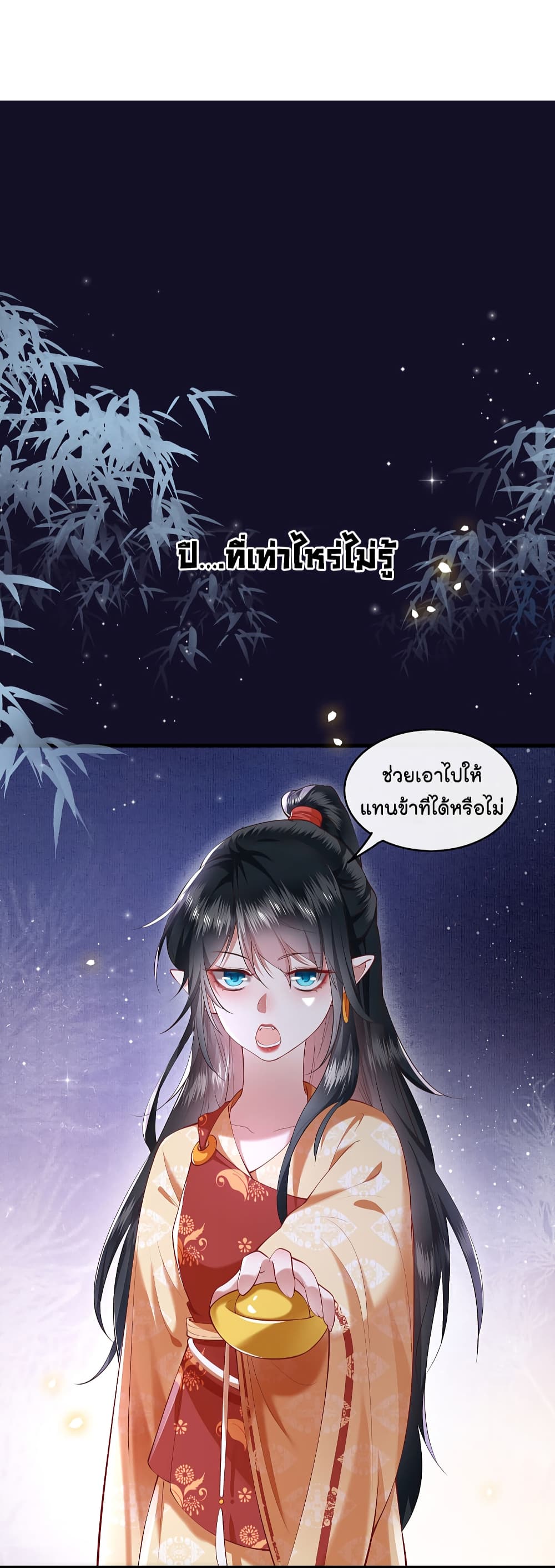 อ่านการ์ตูน This Princess Lu Ziye 60 ภาพที่ 19