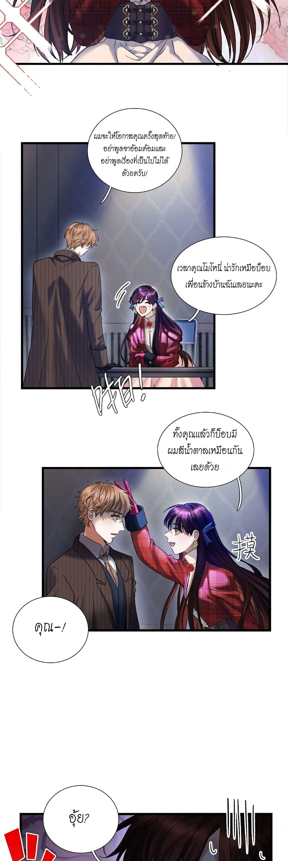 อ่านการ์ตูน House of Riddle 1 ภาพที่ 23