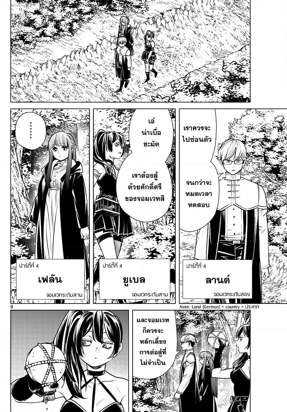 อ่านการ์ตูน Sousou no Frieren 39 ภาพที่ 8