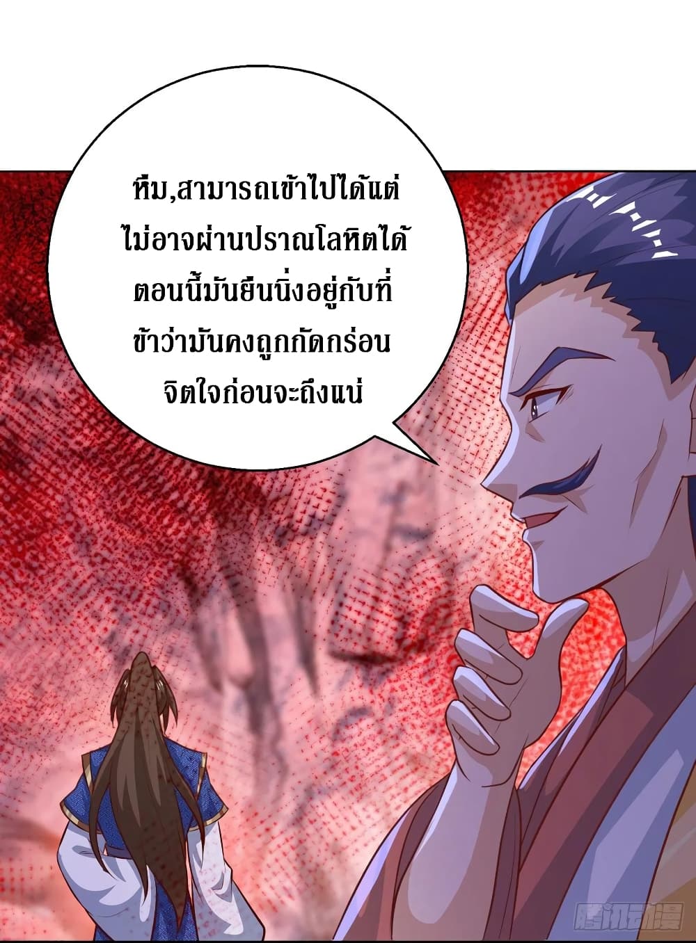 อ่านการ์ตูน Dominate the Three Realms 156 ภาพที่ 5