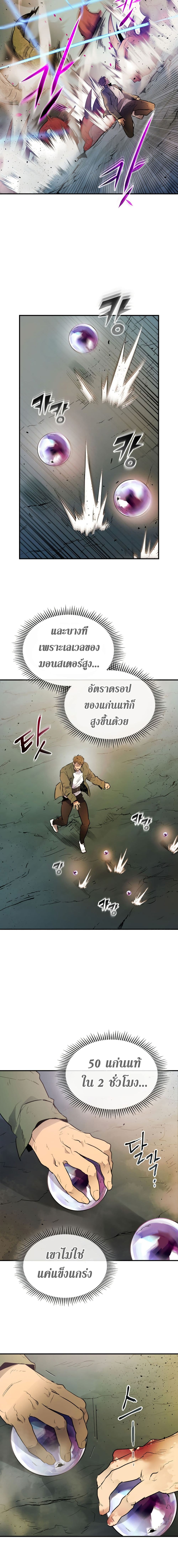 อ่านการ์ตูน Leveling With The Gods 9 ภาพที่ 20