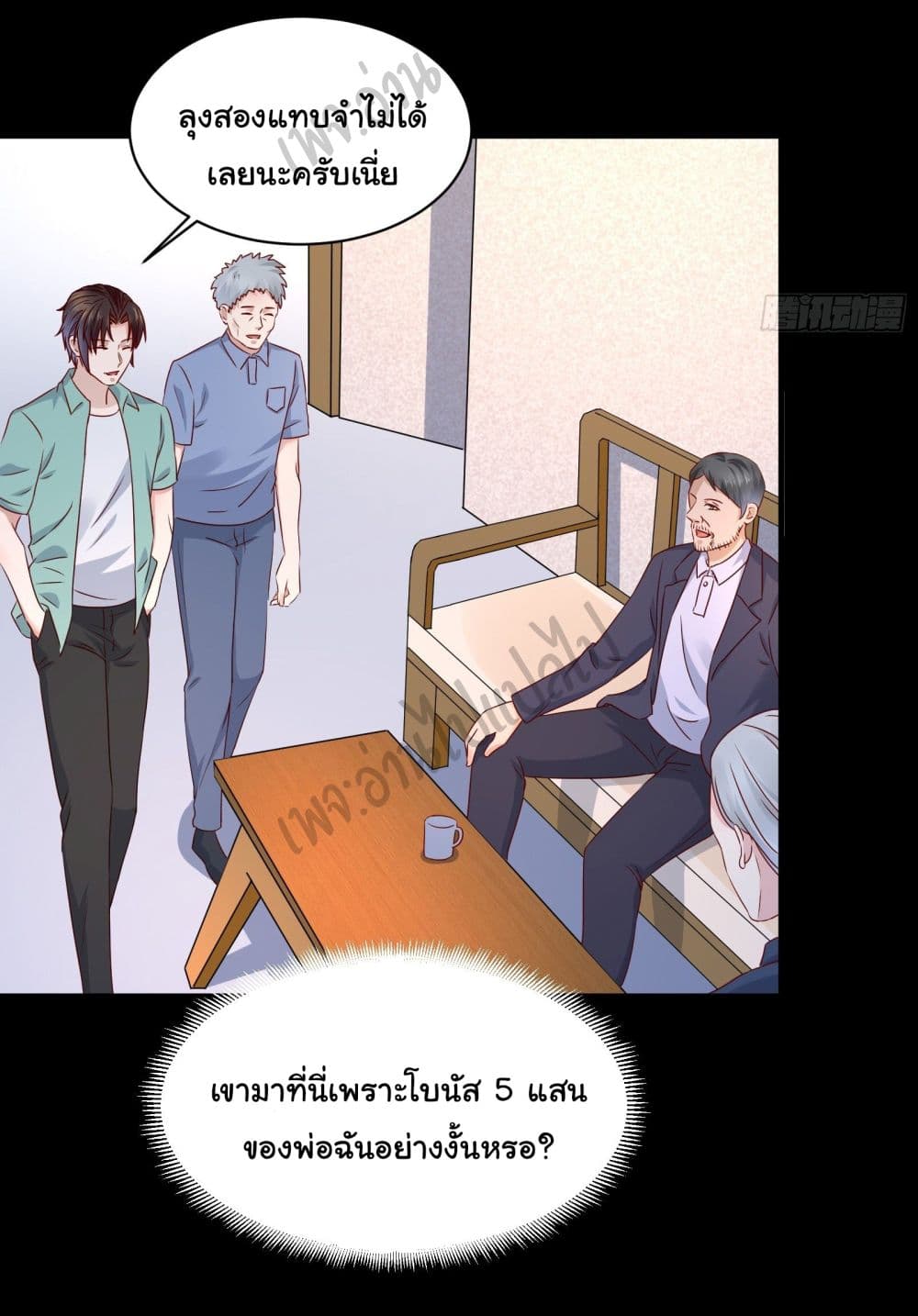 อ่านการ์ตูน Best System  Investors In the City 29 ภาพที่ 14