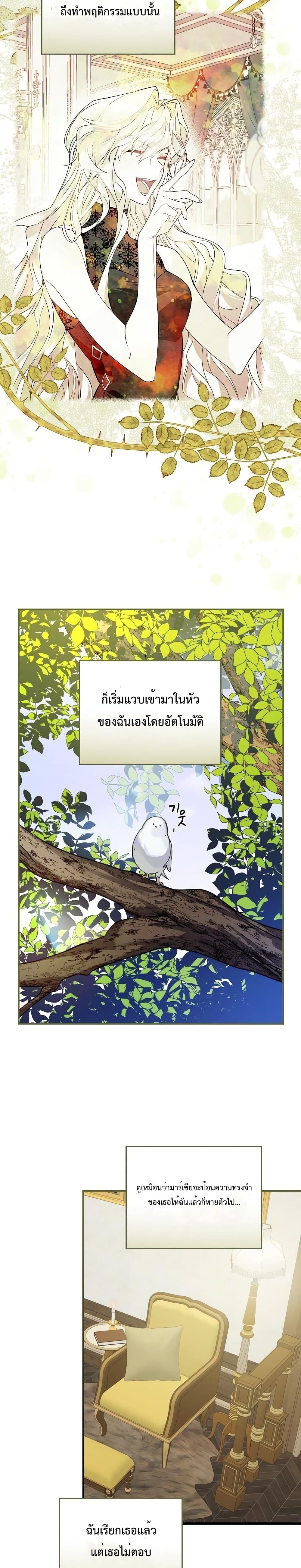 อ่านการ์ตูน A Perfect Ending Plan of the Villain in a Fairy Tale 4 ภาพที่ 13