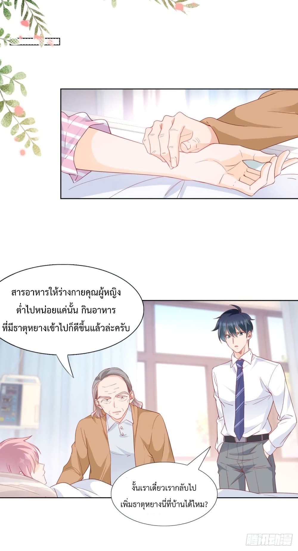 อ่านการ์ตูน Hello, Heir 70 ภาพที่ 6