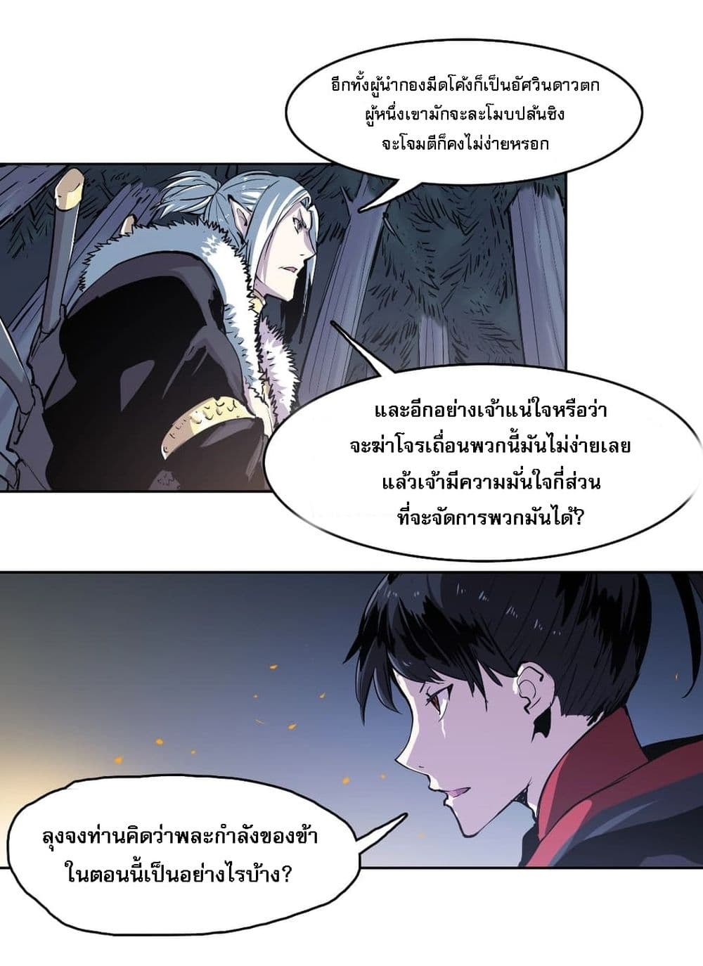 อ่านการ์ตูน Snow Eagle Lord 3 ภาพที่ 35