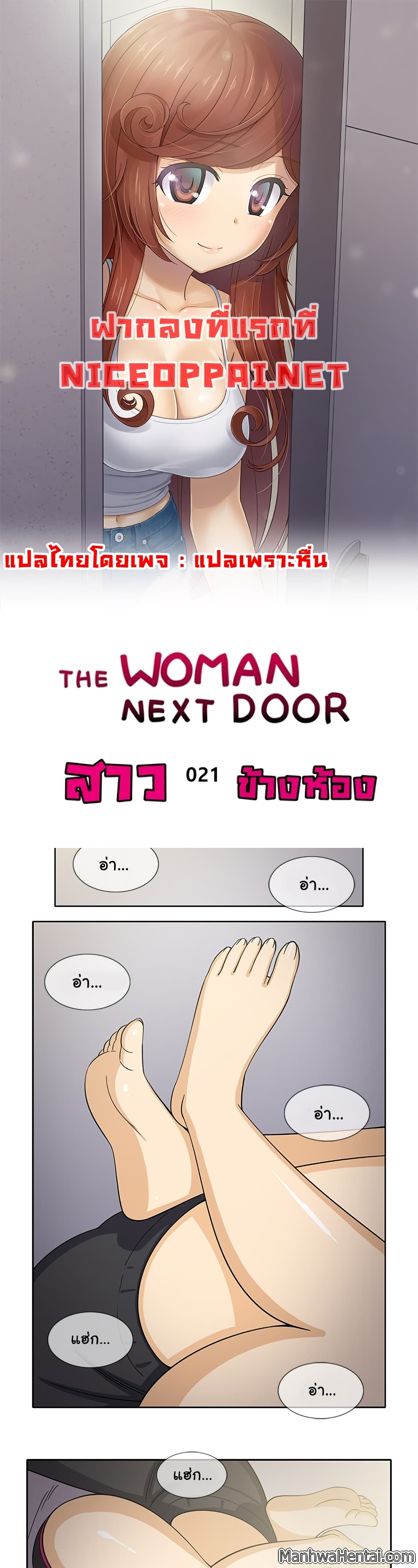 อ่านการ์ตูน The Woman Next Door 21 ภาพที่ 1