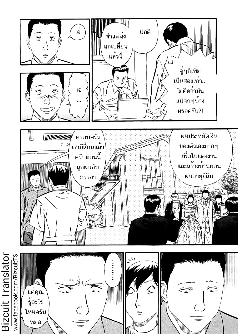 อ่านการ์ตูน Shiro Ihon 5 ภาพที่ 9