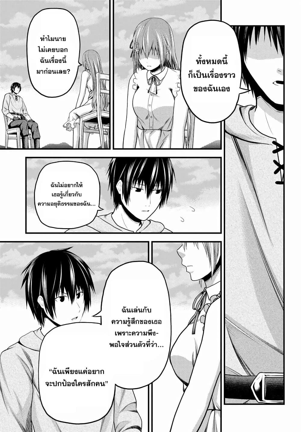 อ่านการ์ตูน Murabito desu ga Nani ka? 47 ภาพที่ 15