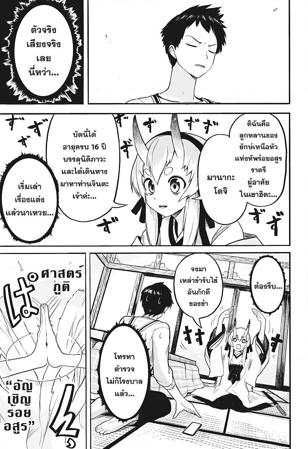 อ่านการ์ตูน Dai Tokyo Oniyome-den 1 ภาพที่ 12