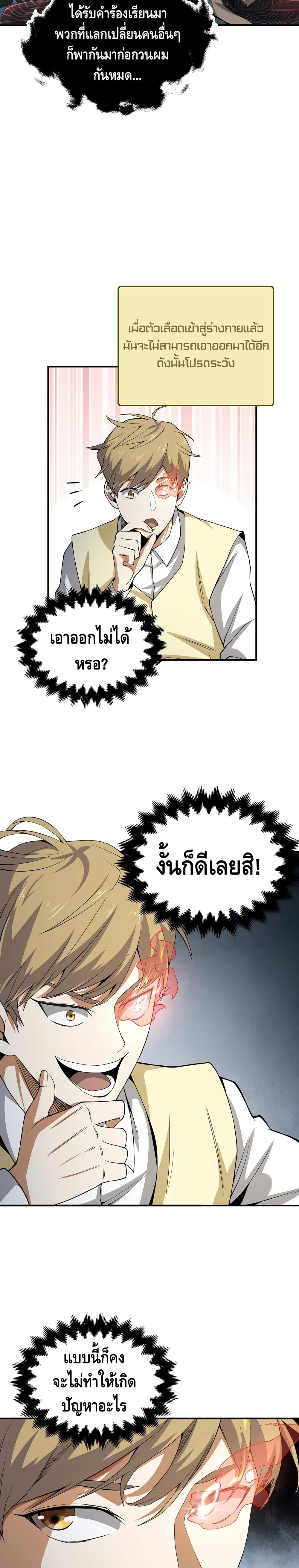 อ่านการ์ตูน Lord’s Gold Coins 20 ภาพที่ 11