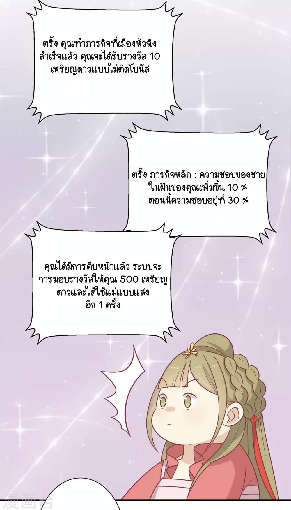 อ่านการ์ตูน Your Highness, I gotta see My Figured 96 ภาพที่ 28