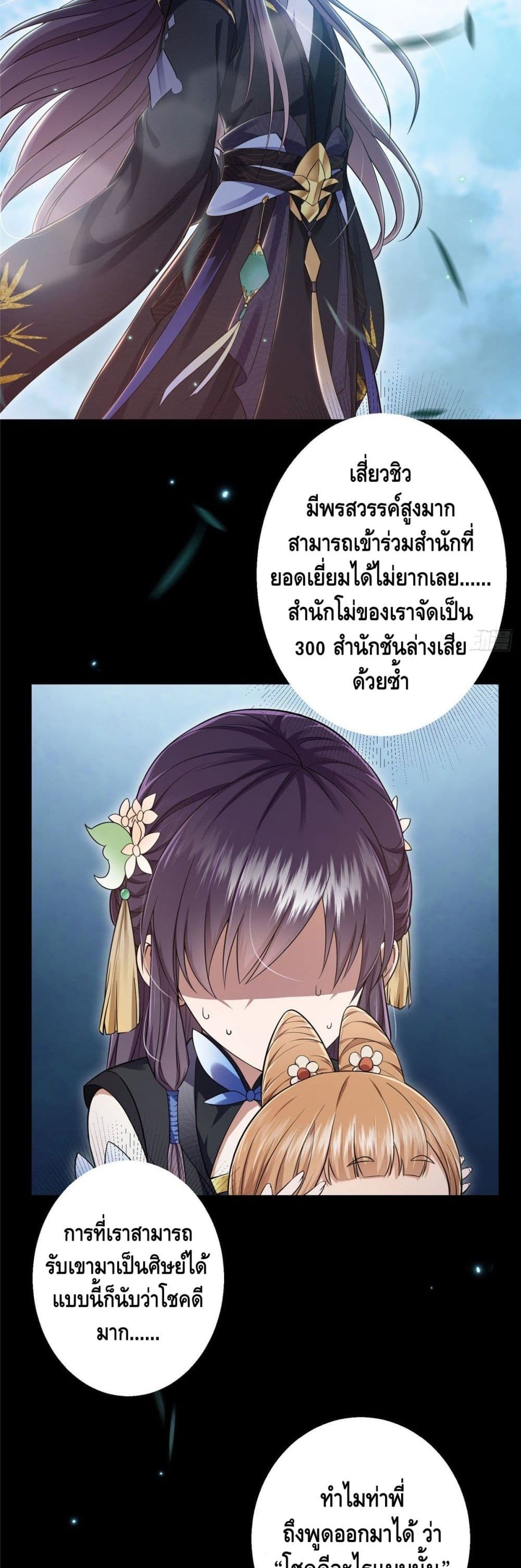 อ่านการ์ตูน Keep A Low Profile 1 ภาพที่ 23