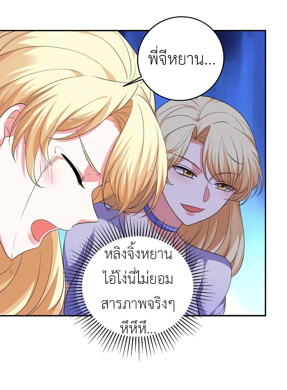 อ่านการ์ตูน The Big Guy calls me Little Ancestor 50 ภาพที่ 13