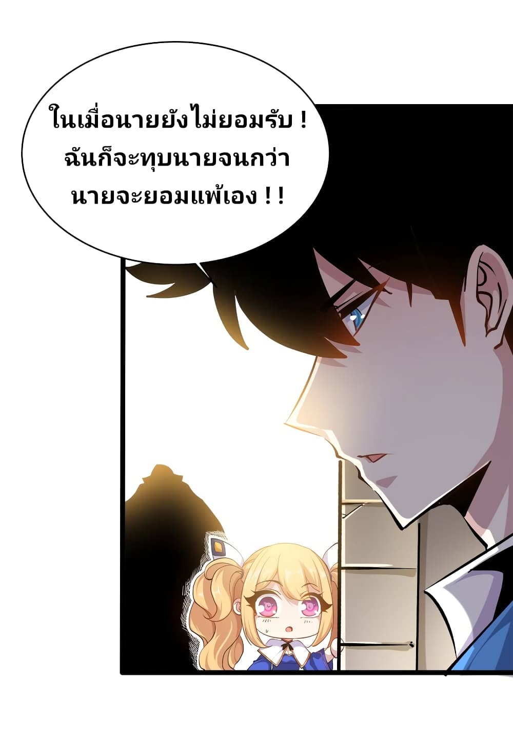 อ่านการ์ตูน Princess, Please Distance Yourself A Little 12 ภาพที่ 4