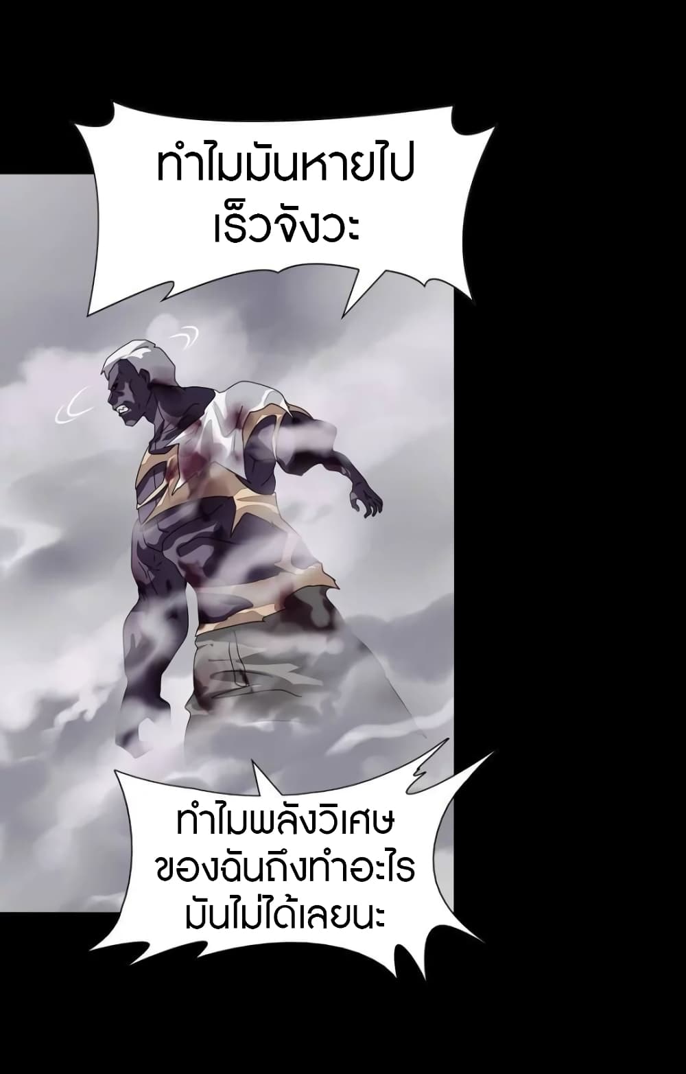 อ่านการ์ตูน My Girlfriend is a Zombie 140 ภาพที่ 40