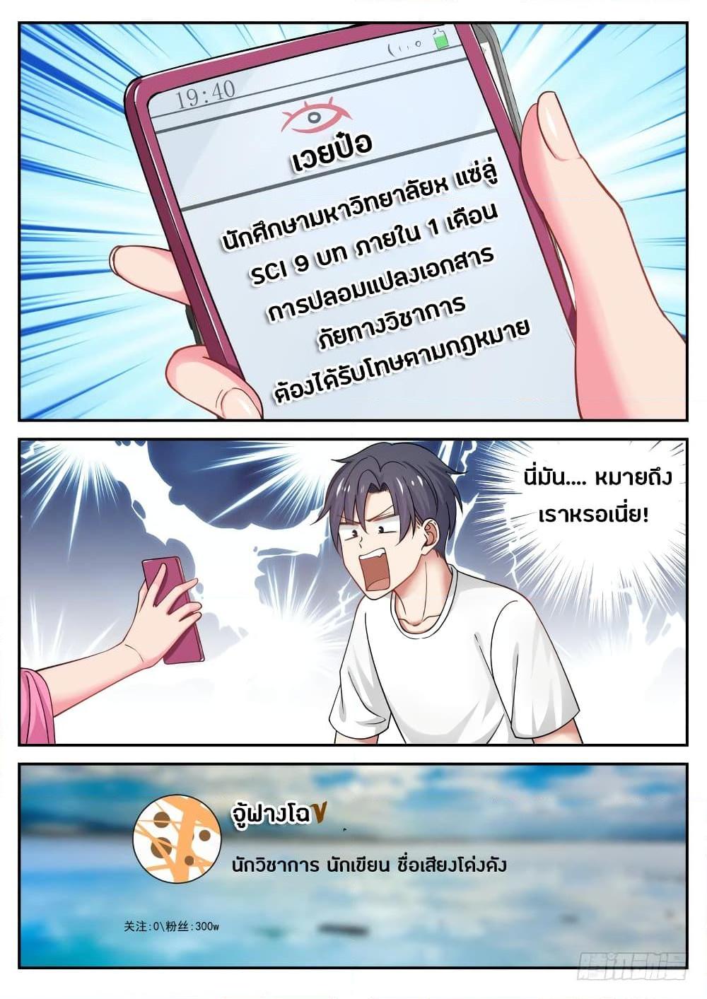 อ่านการ์ตูน God Student 17 ภาพที่ 11