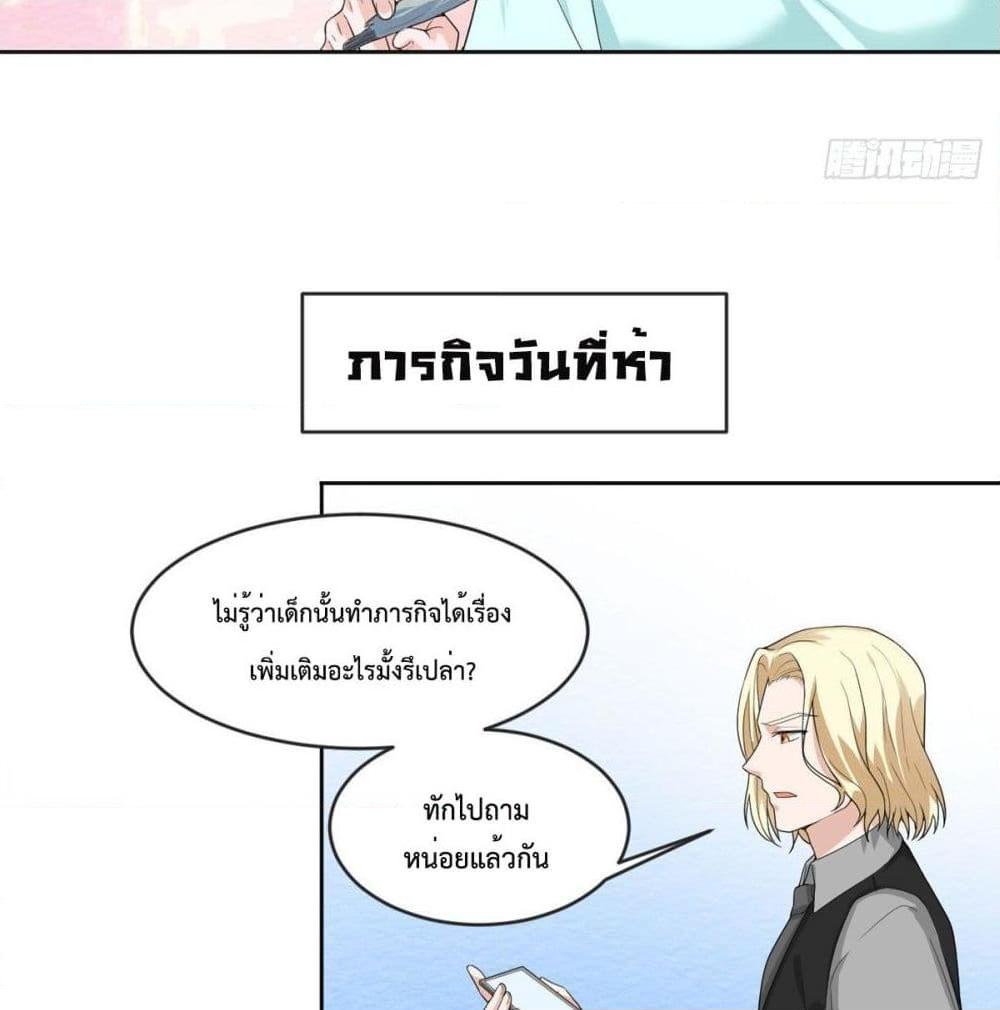 อ่านการ์ตูน My Devil Sister 19 ภาพที่ 26