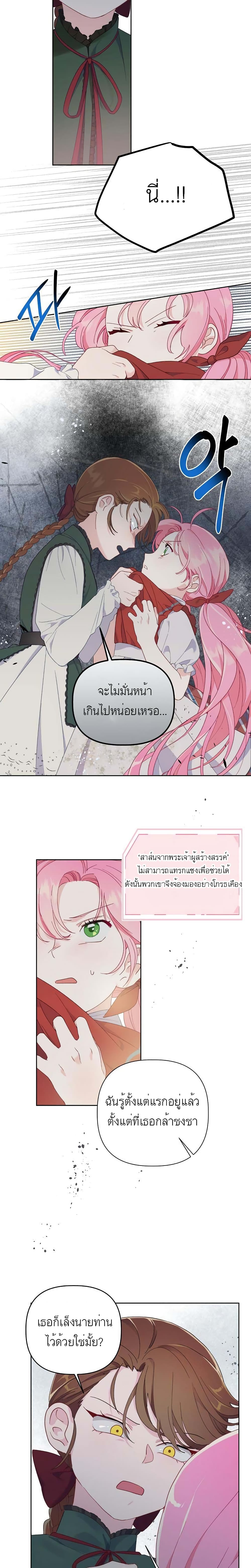 อ่านการ์ตูน A Transmigrator’s Privilege 10 ภาพที่ 10