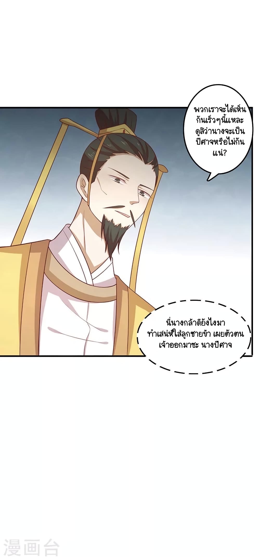 อ่านการ์ตูน Your Highness, I gotta see My Figured 74 ภาพที่ 4