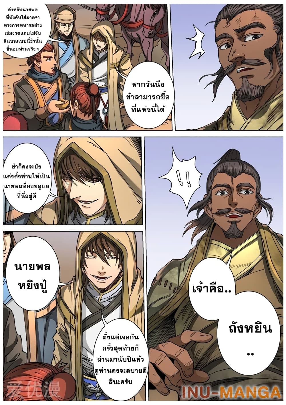 อ่านการ์ตูน Tangyan in The Other World 113 ภาพที่ 3