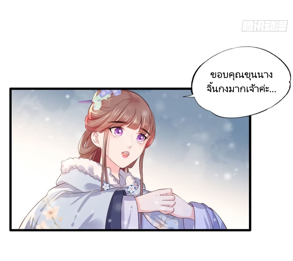 อ่านการ์ตูน The Pampered Regent of The Richest Woman 51 ภาพที่ 7