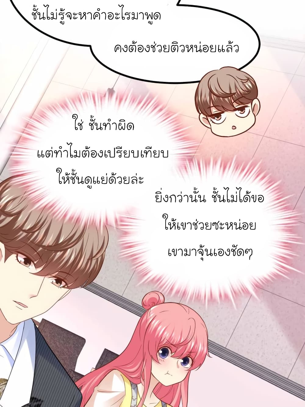 อ่านการ์ตูน My Beautiful Time with You 83 ภาพที่ 31