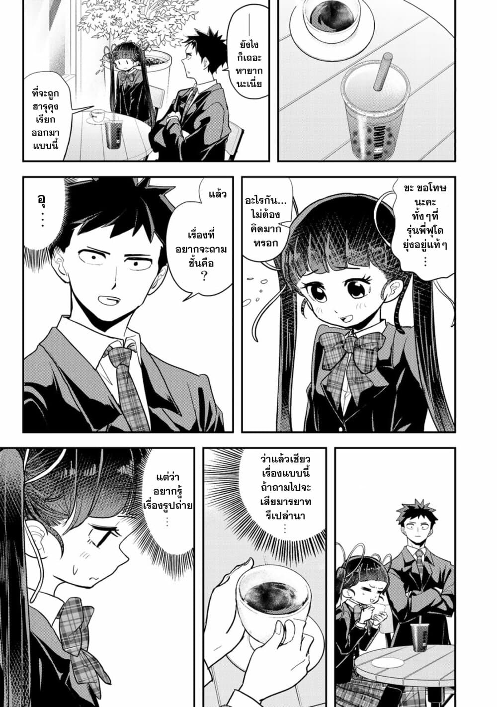 อ่านการ์ตูน Koi wa sekai seifuku no ato de 6 ภาพที่ 5