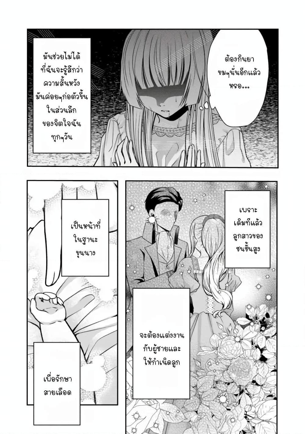 อ่านการ์ตูน Sword, Tiara and High Heels 1 ภาพที่ 26