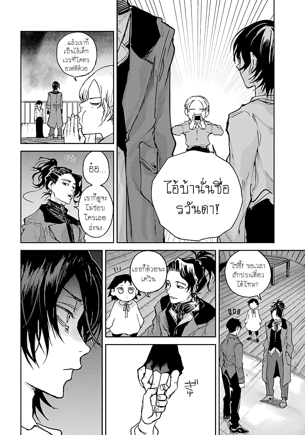 อ่านการ์ตูน Akai Kiri no Naka kara 4 ภาพที่ 16