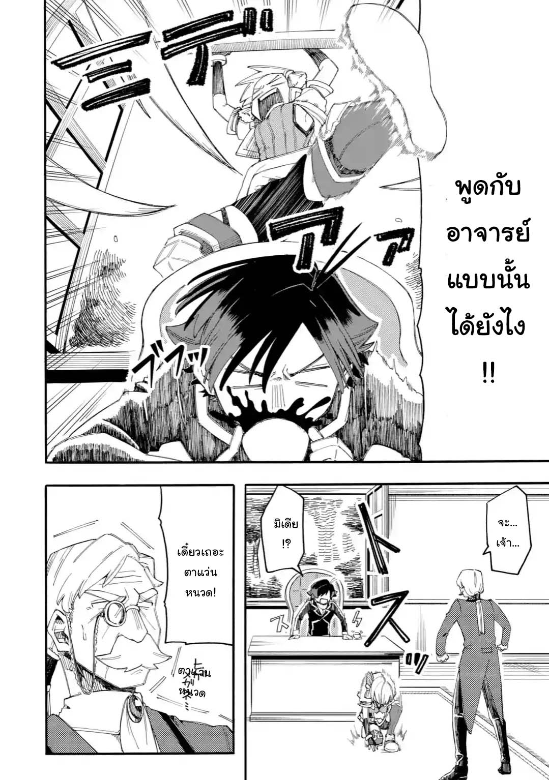 อ่านการ์ตูน Ore wa Mada, Honki o Dashite Inai 15.1 ภาพที่ 2