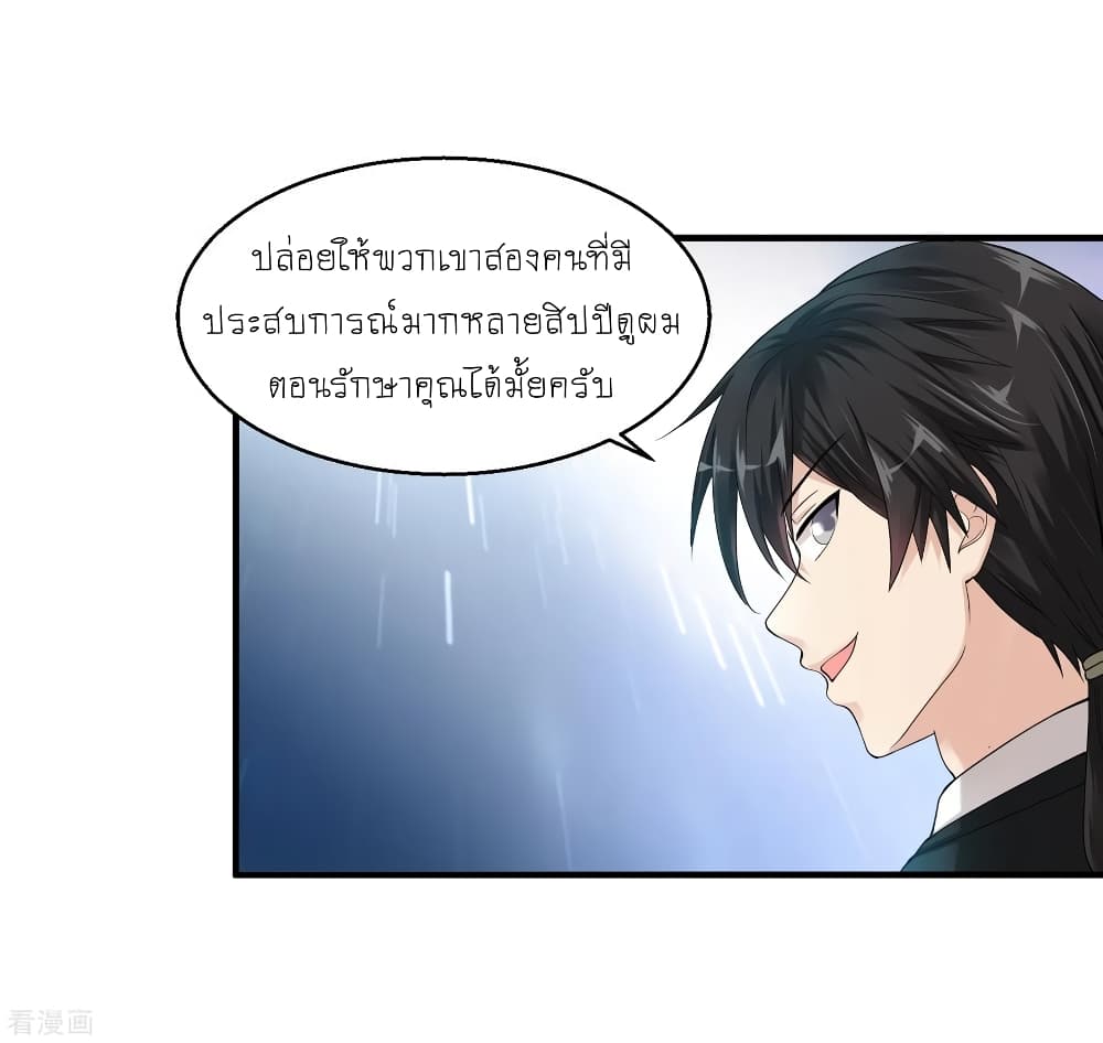 อ่านการ์ตูน Peerless Medical Saint 26 ภาพที่ 11