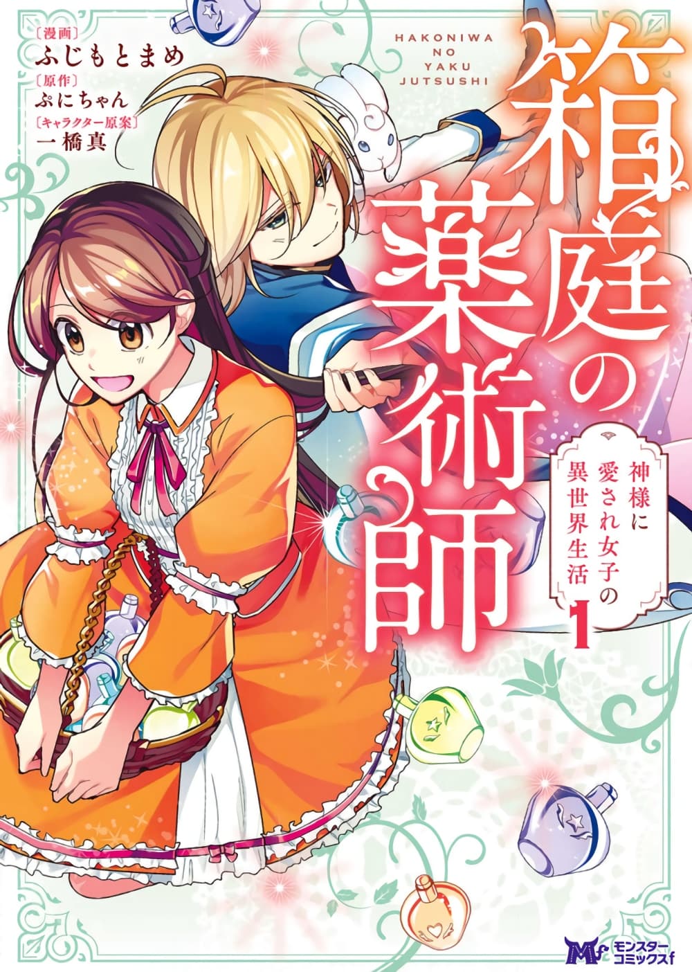 อ่านการ์ตูน Boxed Garden 1 ภาพที่ 1