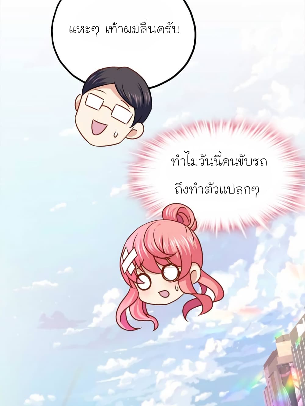 อ่านการ์ตูน My Beautiful Time with You 53 ภาพที่ 2