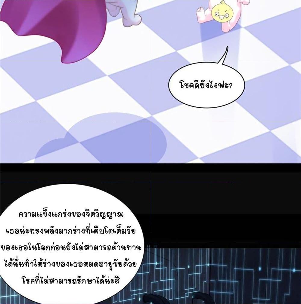 อ่านการ์ตูน It’s not Easy to be a Man after Traveling to the Future 2 ภาพที่ 22