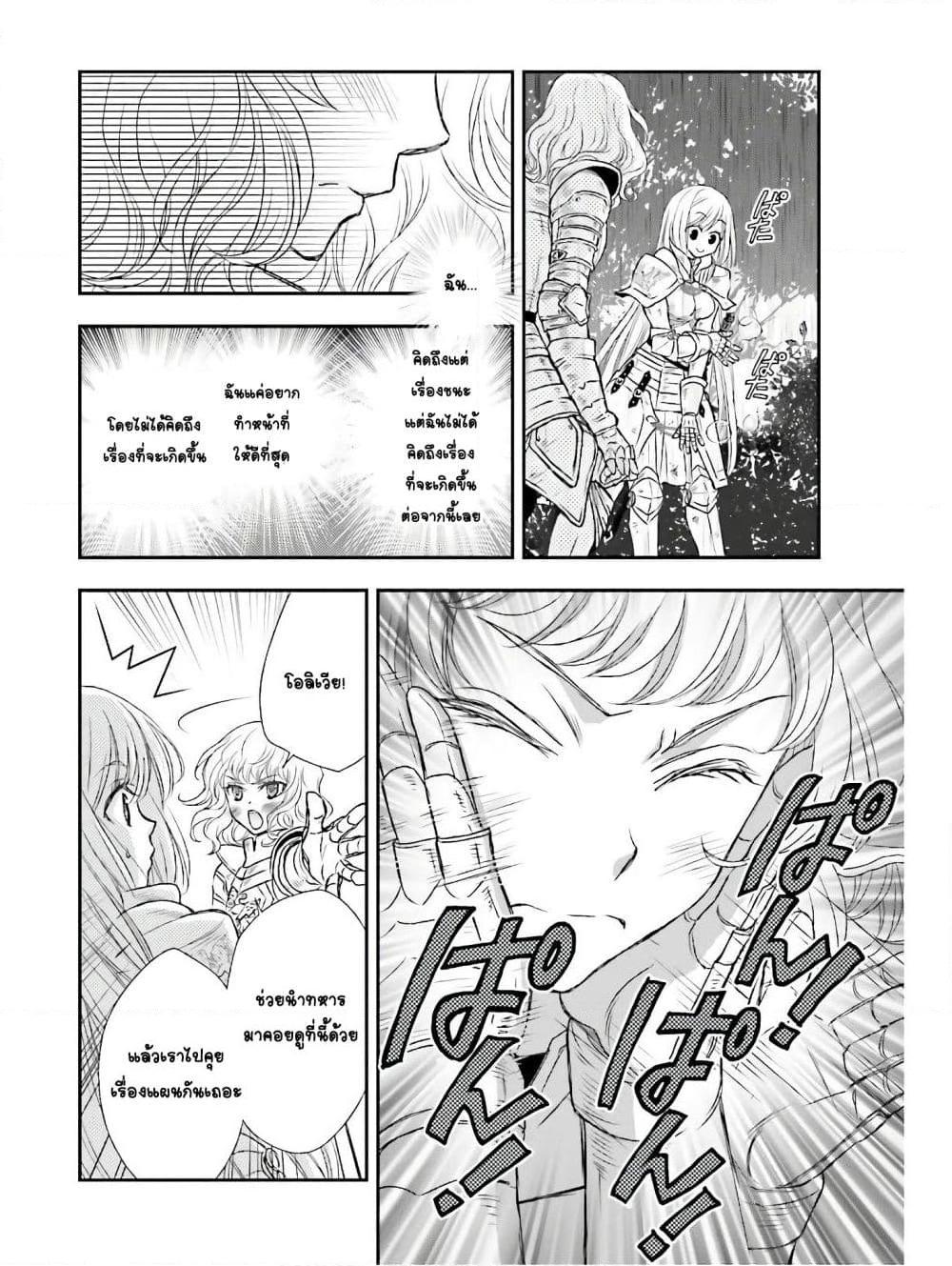 อ่านการ์ตูน Shinigami ni Sodaterareta Shoujo wa Shikkoku no Tsurugi wo Mune ni Idaku 9 ภาพที่ 6