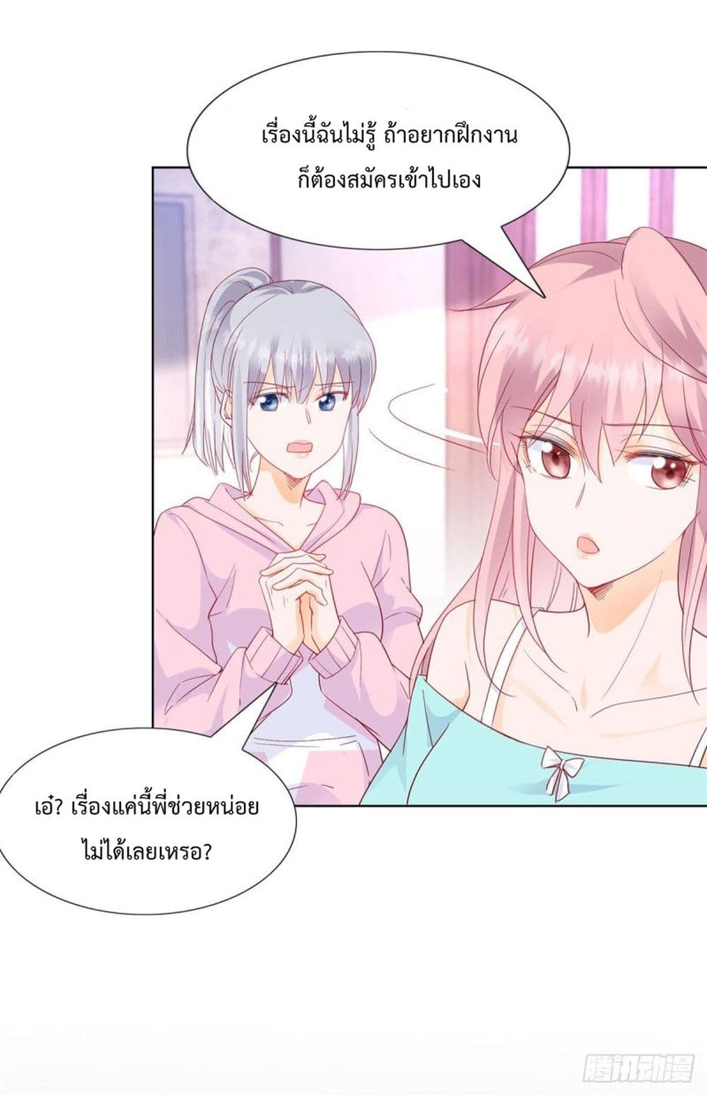 อ่านการ์ตูน Hello, Heir 74 ภาพที่ 14