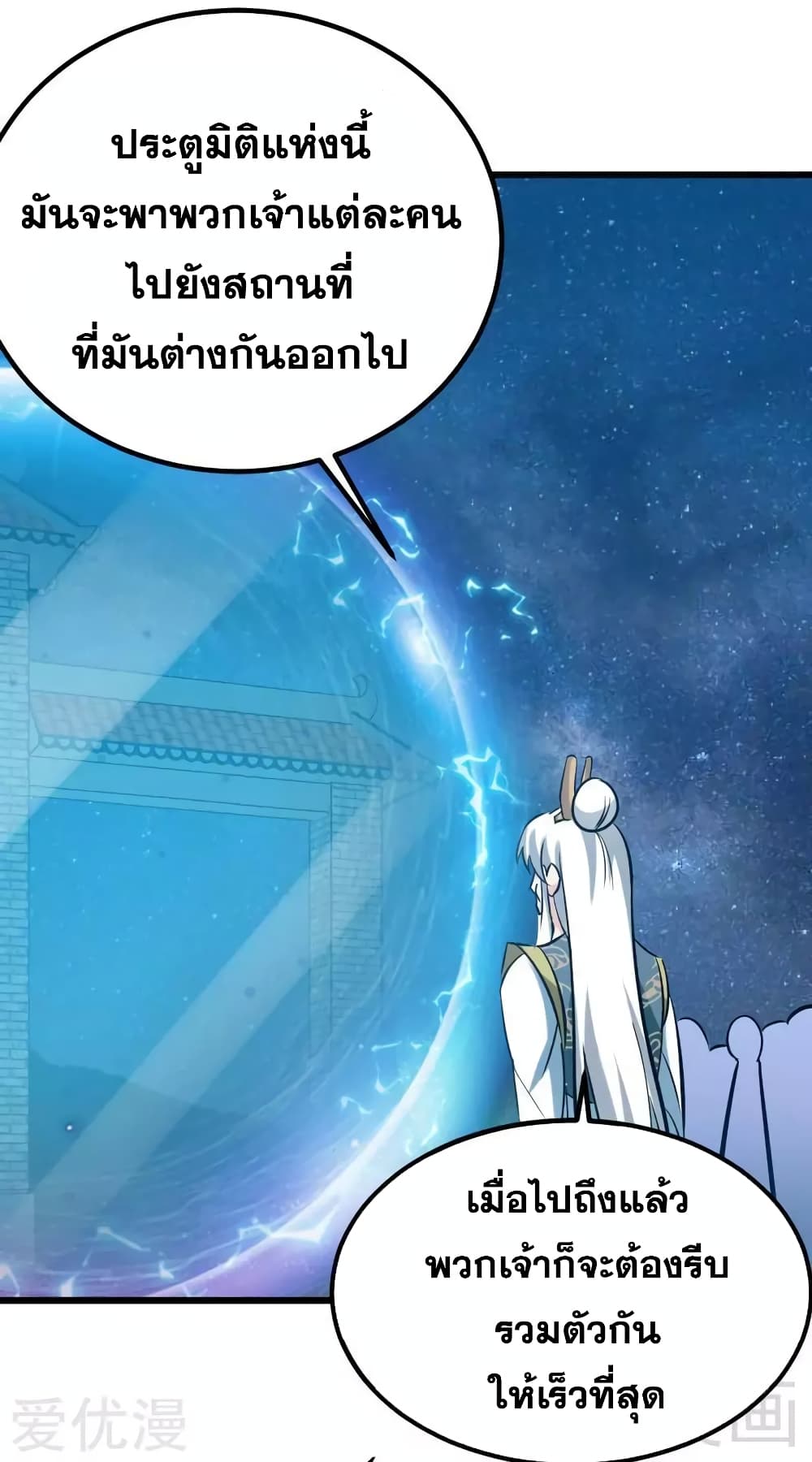 อ่านการ์ตูน Zhi Zun Shen Mo 95 ภาพที่ 29