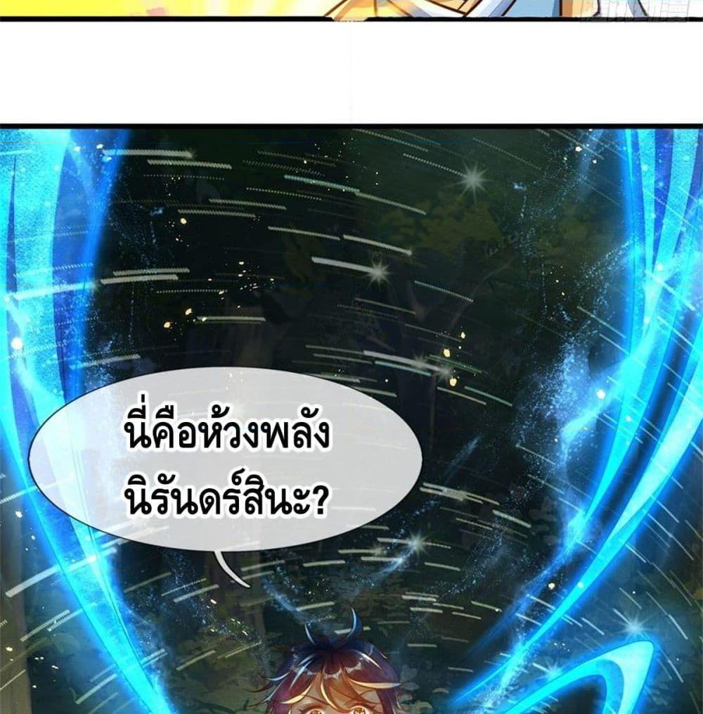 อ่านการ์ตูน Opening to Supreme Dantian 1 ภาพที่ 52