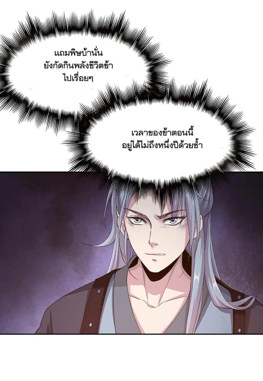 อ่านการ์ตูน Li Gou The Strong Foundation Building 13 ภาพที่ 20